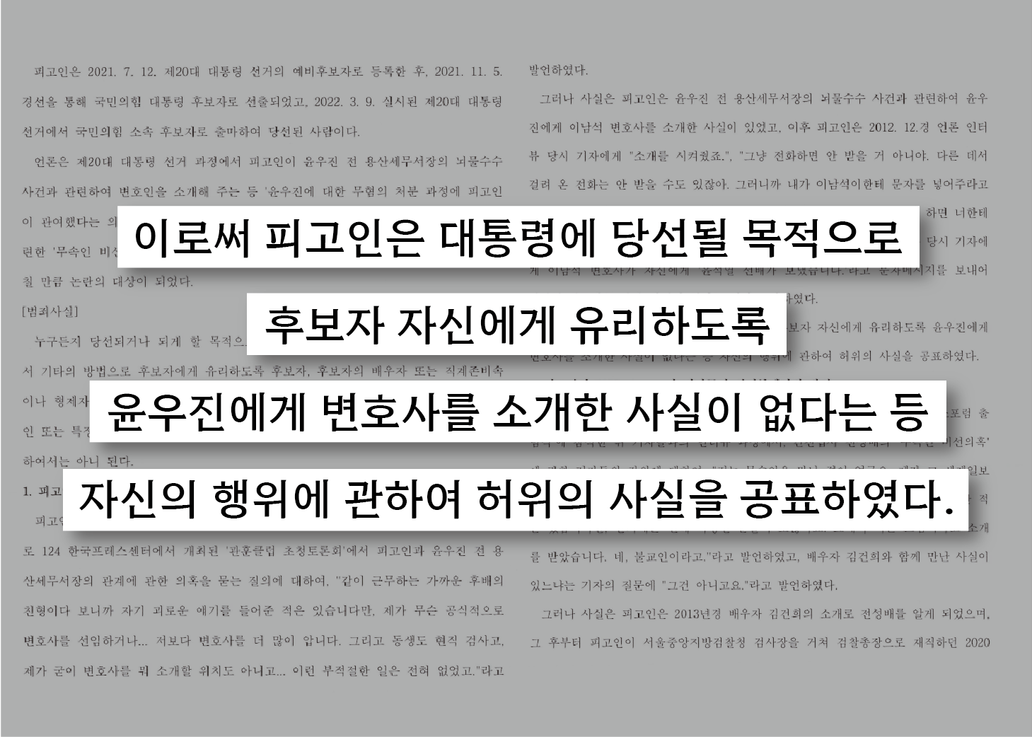 서울중앙지방법원 2025고합1753  공직선거법위반 사건 판결문